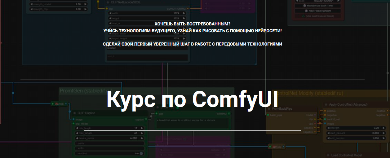 [Олег Конюков] Курс по ComfyUI (2024)_0.png